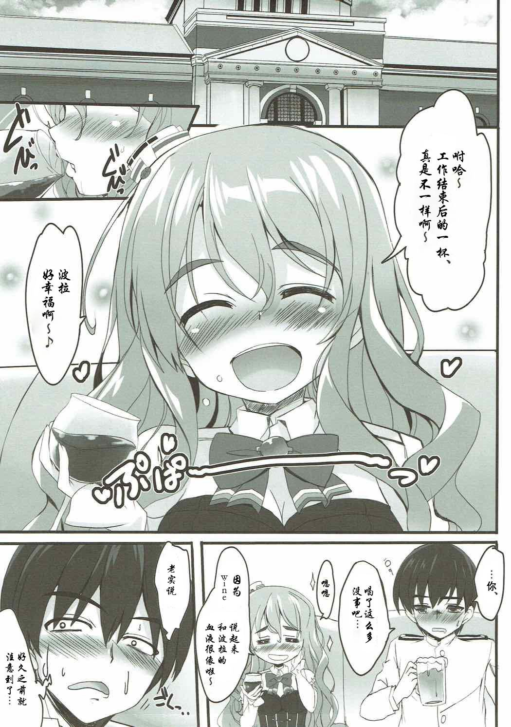 Iwanakute mo Tsutawaru Are wa Sukoshi no Sake Da!! page 5 full