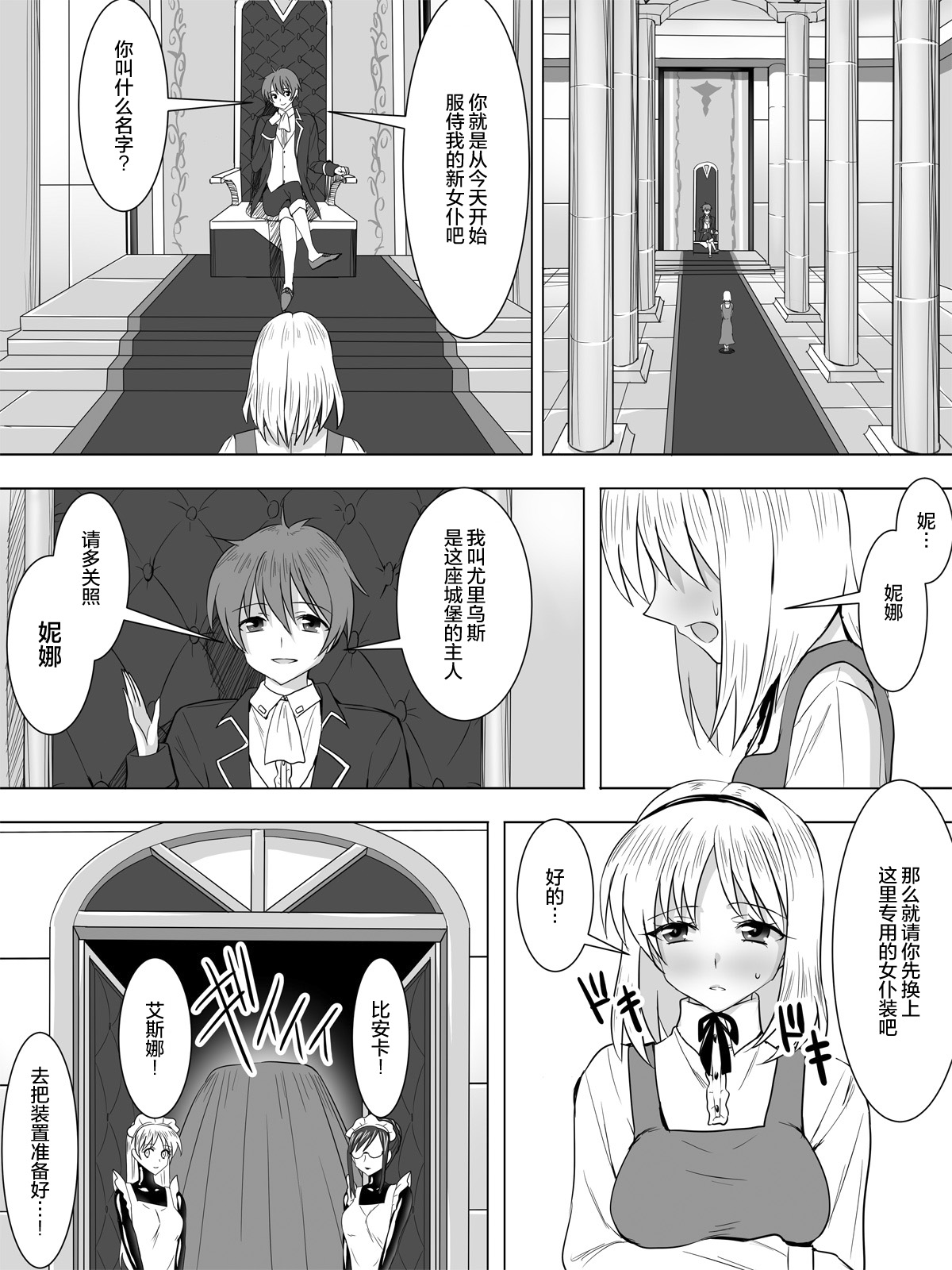 Picchiri Suit Maid to Doutei Kizoku page 2 full