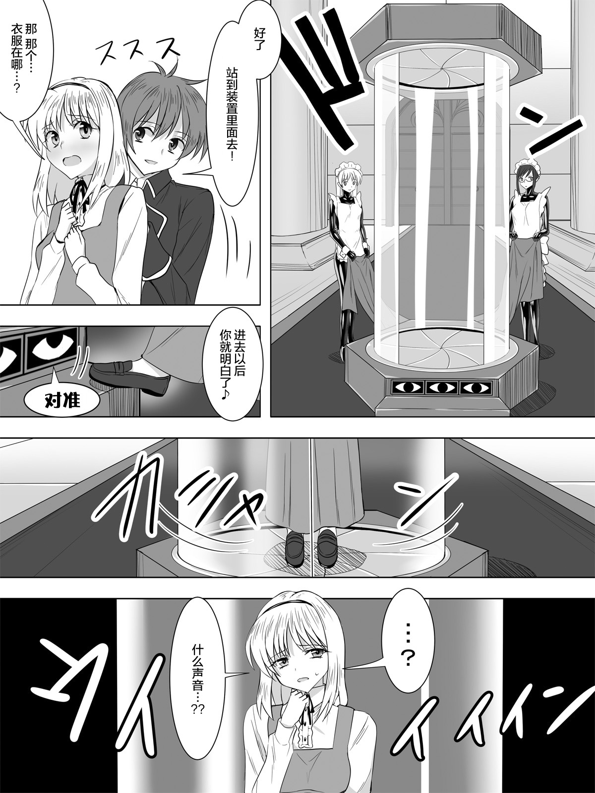 Picchiri Suit Maid to Doutei Kizoku page 3 full