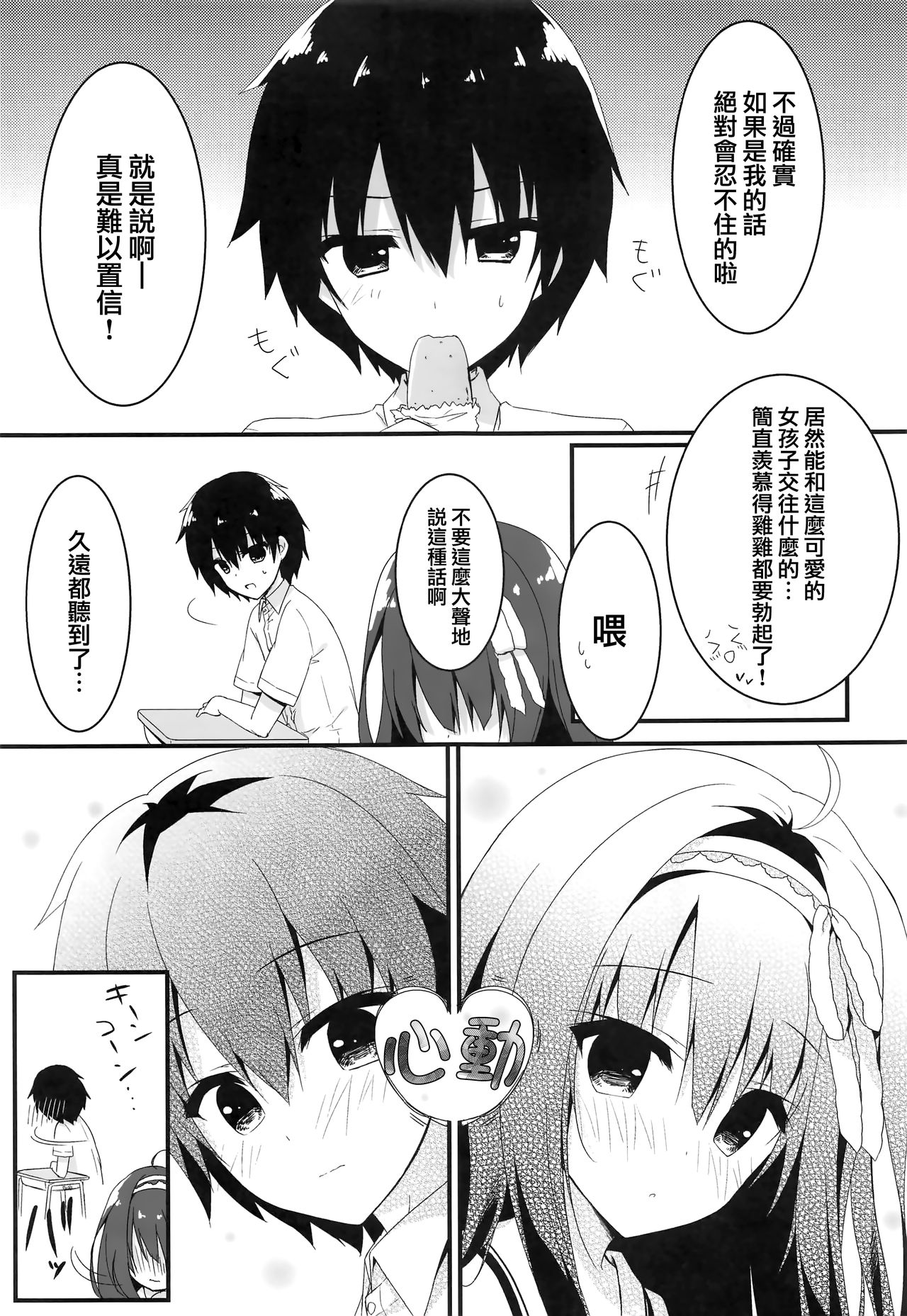 Kimi wa Boku dake no Tenshi -Junai Hen- page 7 full
