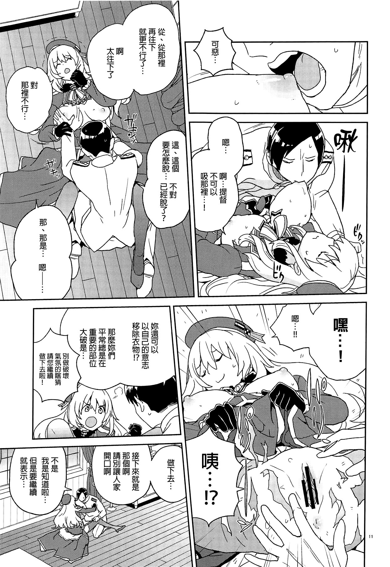 Oshiete Atago-san page 10 full