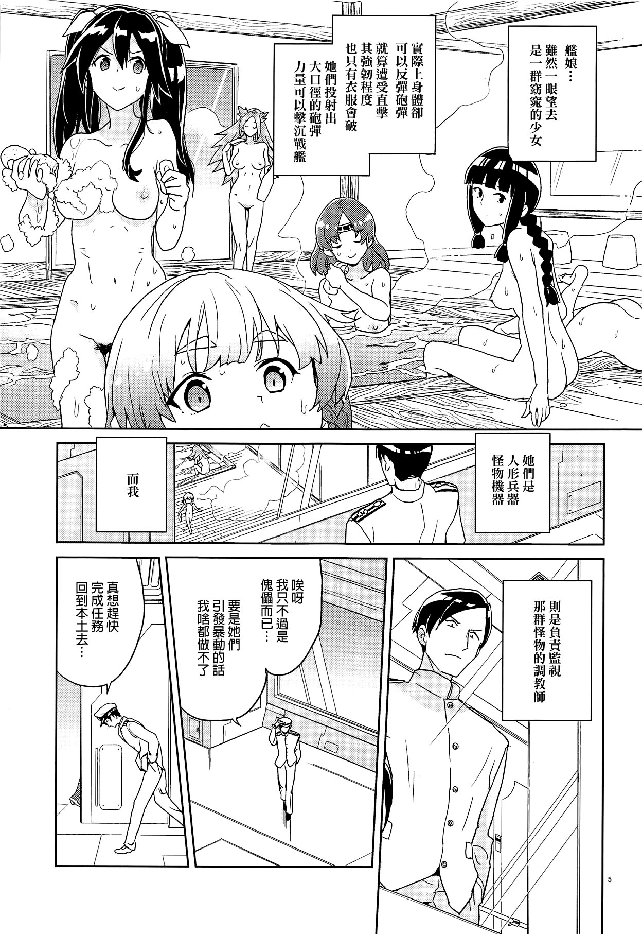 Oshiete Atago-san page 4 full