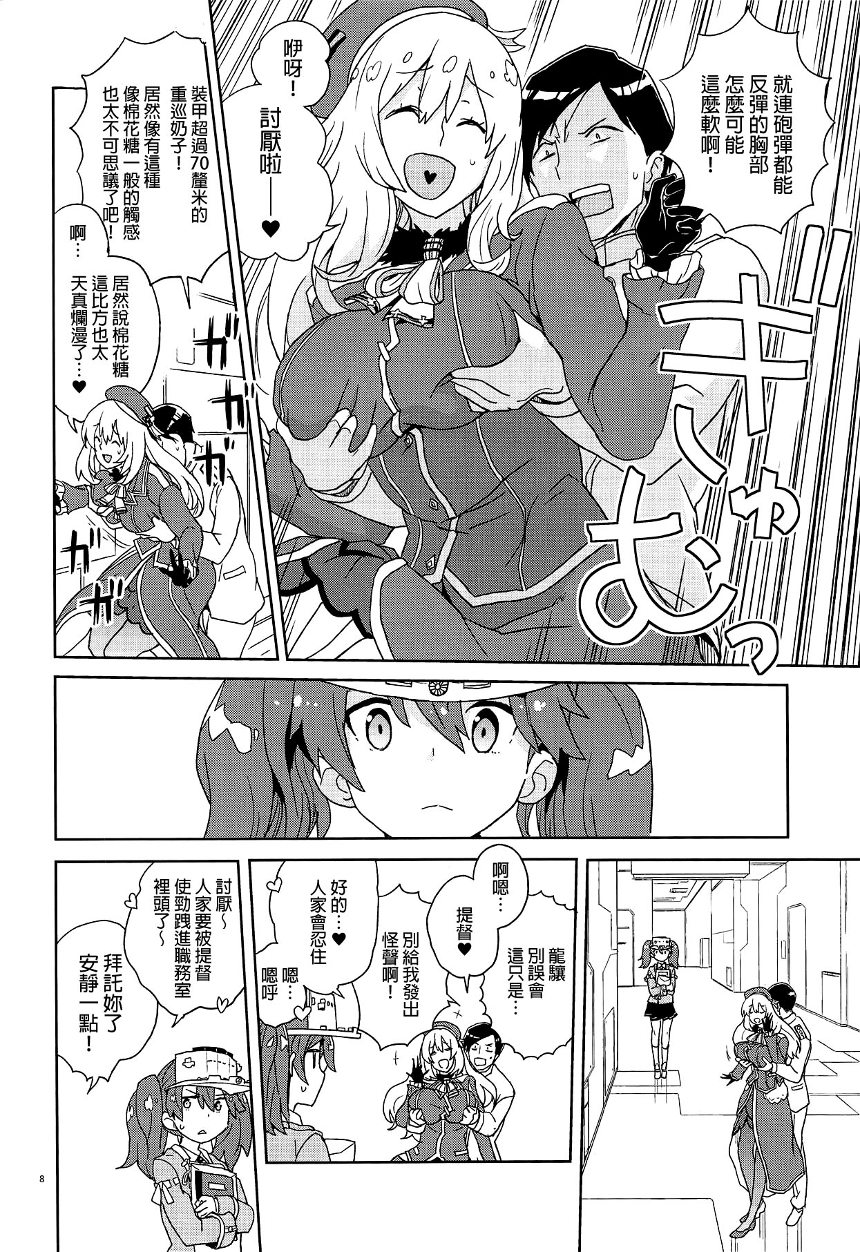 Oshiete Atago-san page 7 full