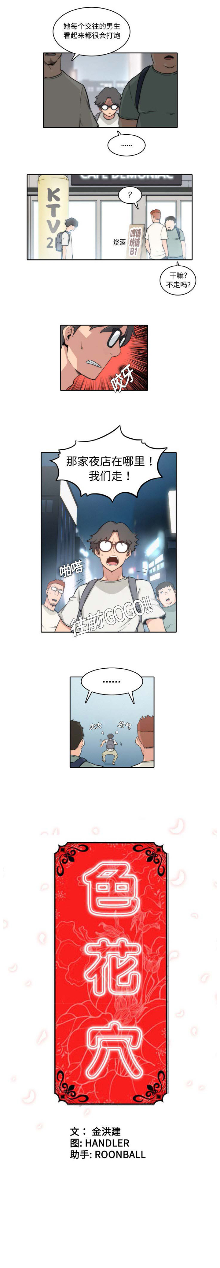 色花穴 Chinese（1-5） page 6 full