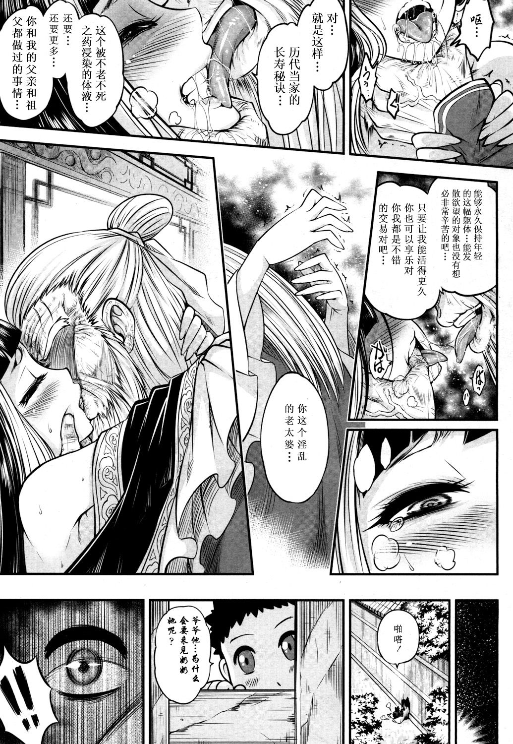 Eisei no Kaori page 10 full