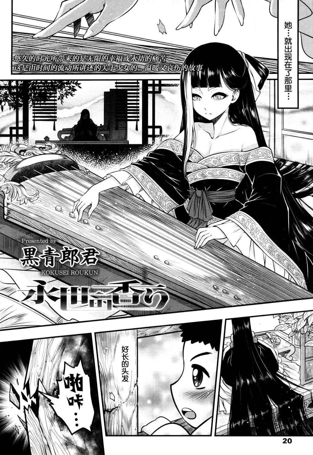 Eisei no Kaori page 3 full