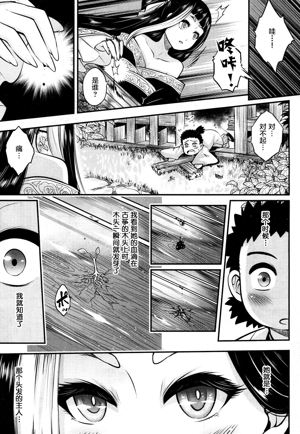 Eisei no Kaori page 4 full