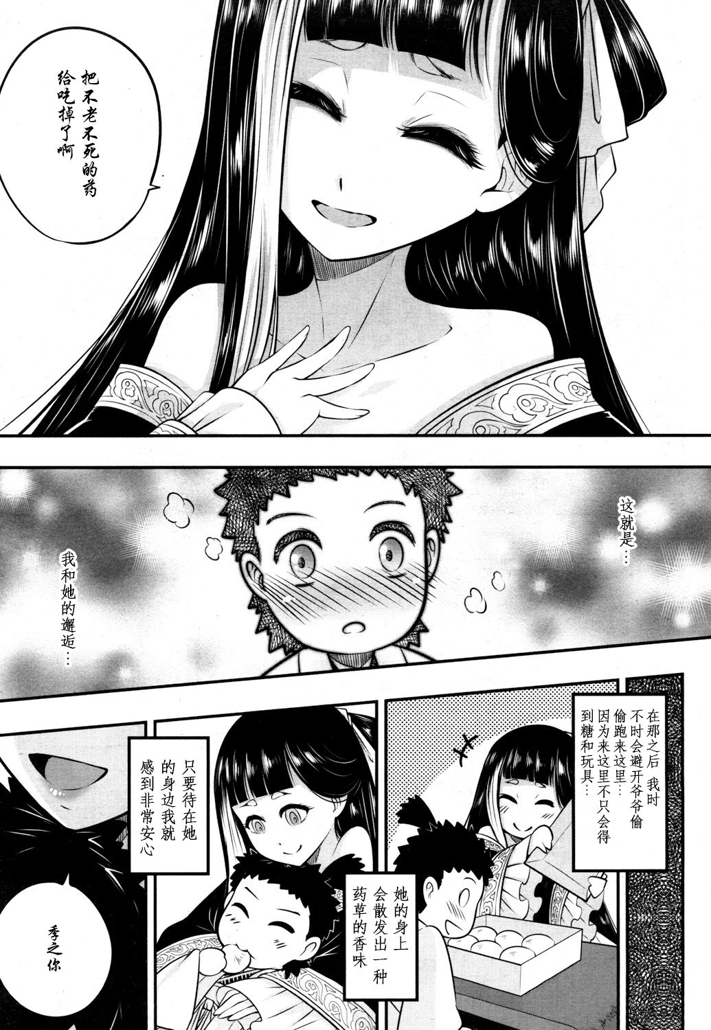 Eisei no Kaori page 6 full