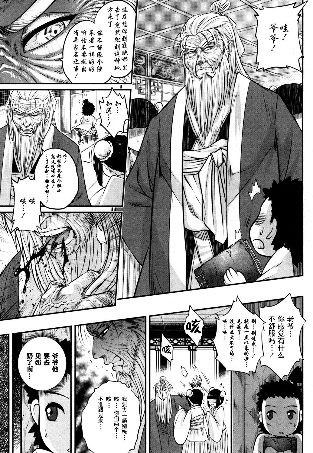 Eisei no Kaori page 8 full