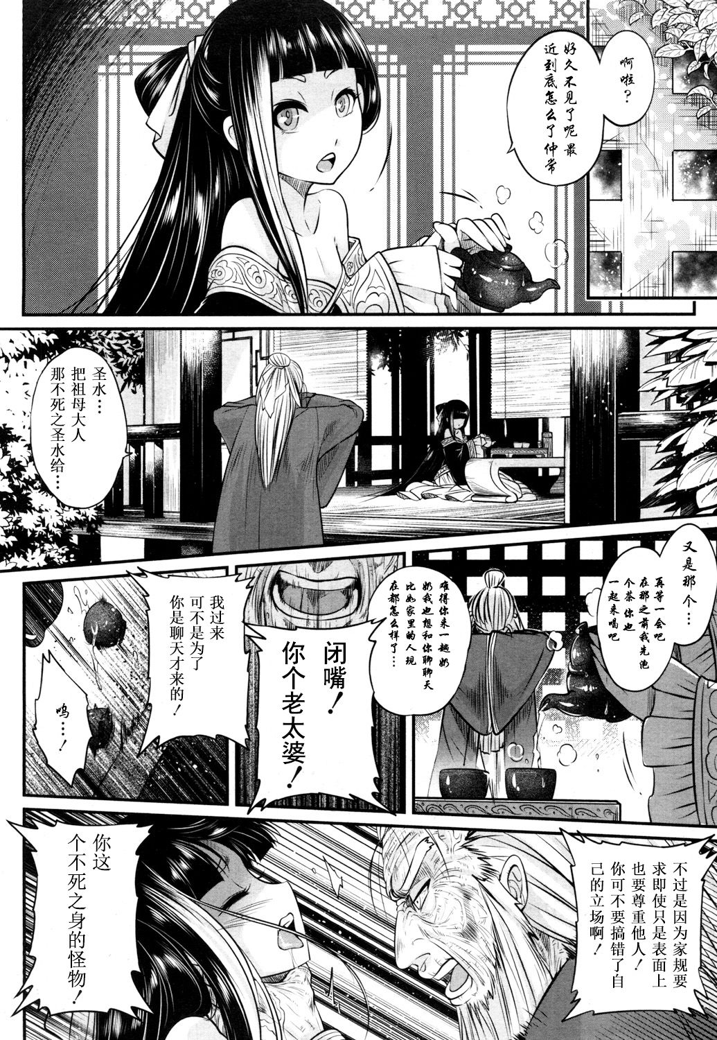 Eisei no Kaori page 9 full