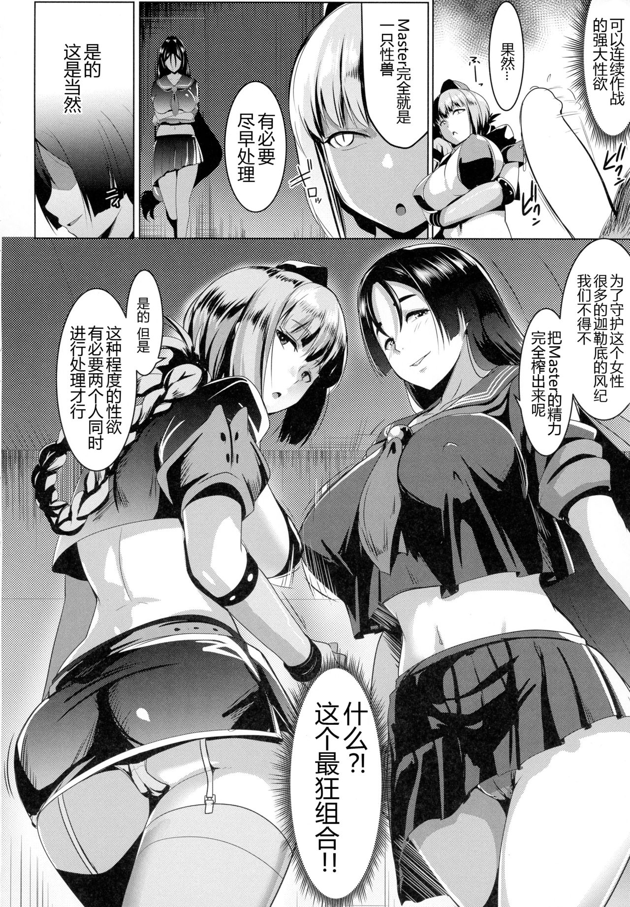 Imeku Raikou WITH Fuchou page 8 full