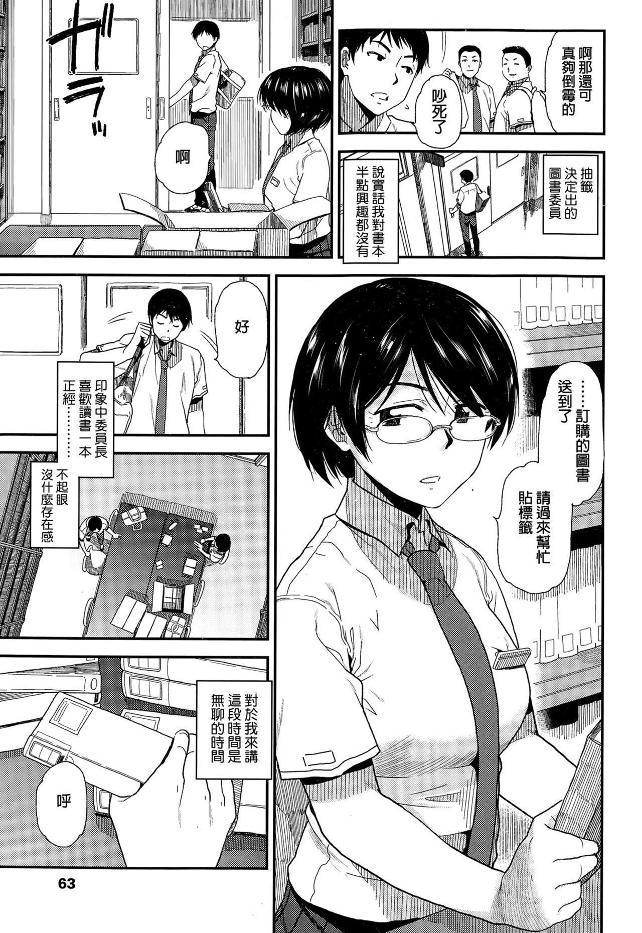 Asobi no Jikan page 3 full