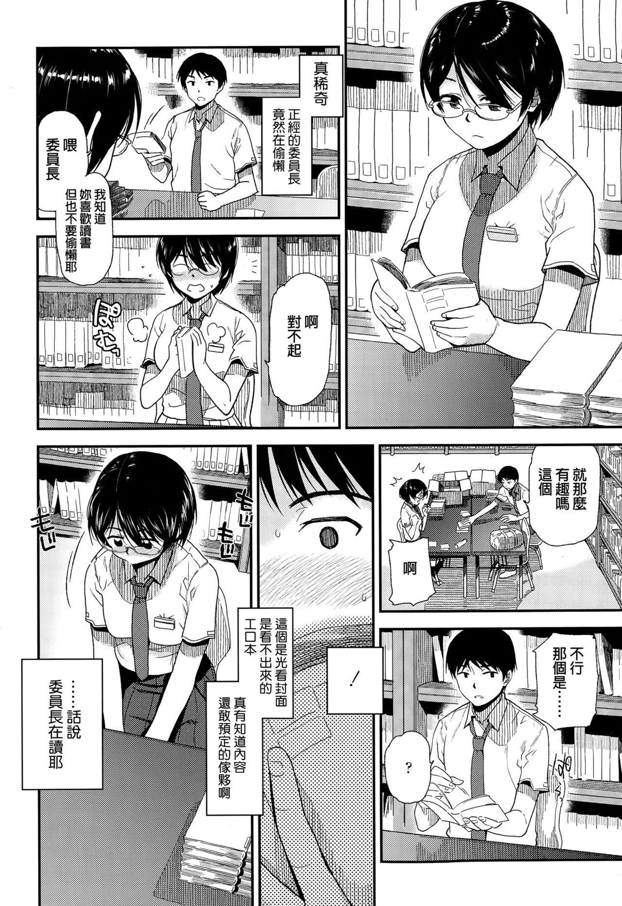 Asobi no Jikan page 4 full