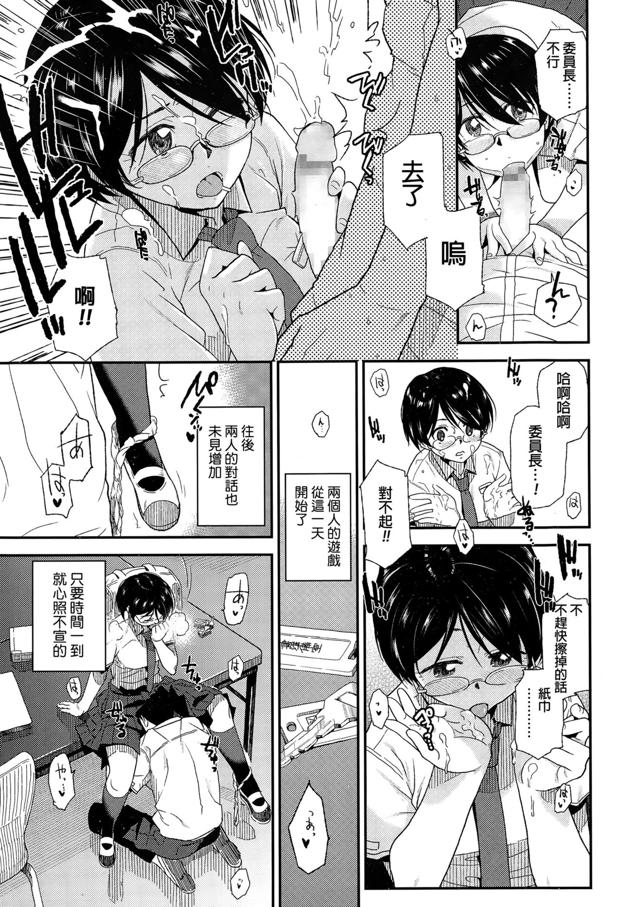 Asobi no Jikan page 7 full