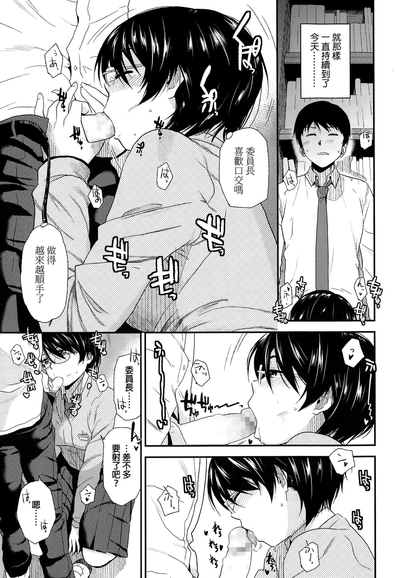 Asobi no Jikan page 9 full