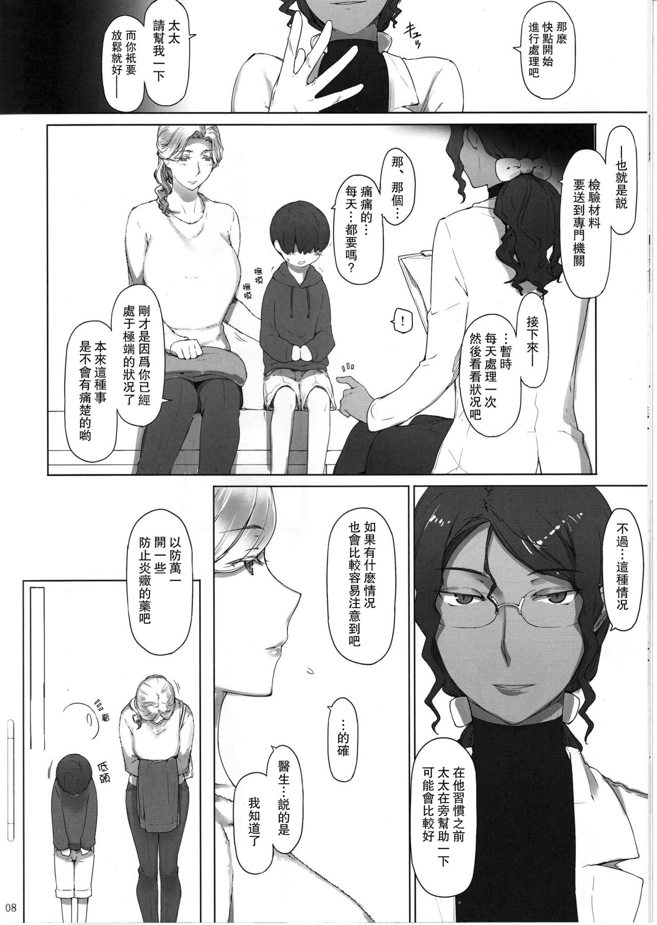 Tanemori-ke no Katei Jijou 1 page 7 full