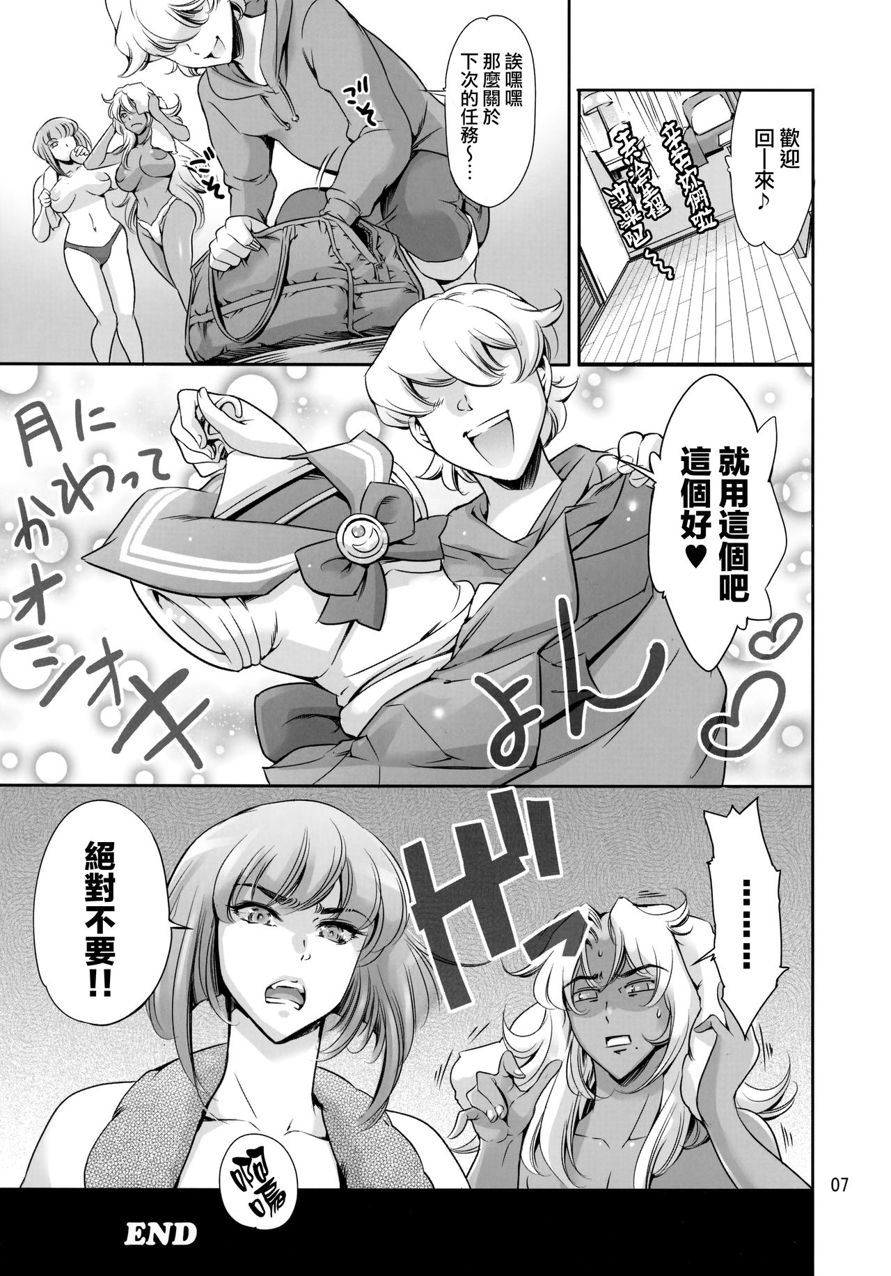 JK Ingrid-san to Oboro-sama page 8 full