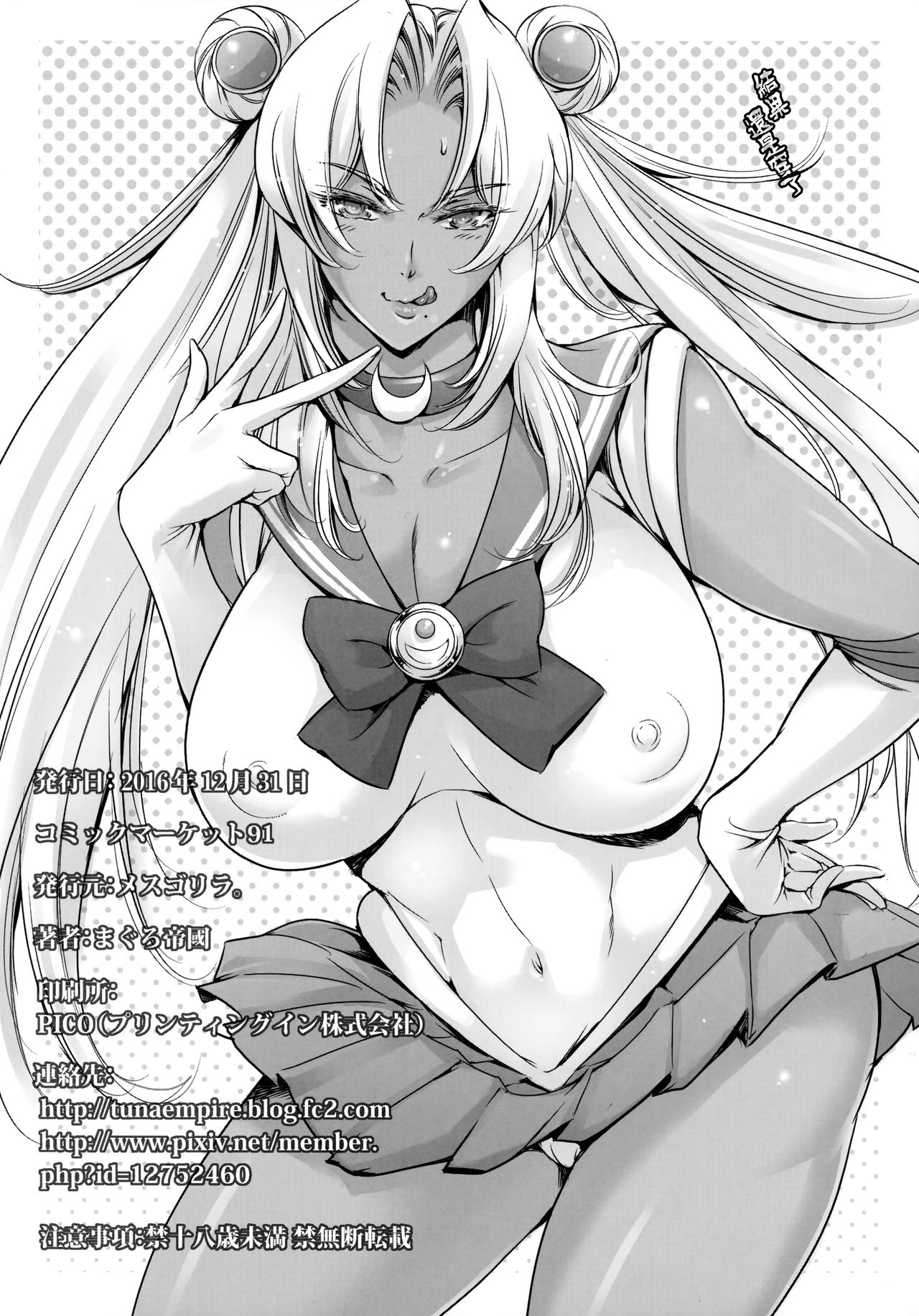 JK Ingrid-san to Oboro-sama page 9 full