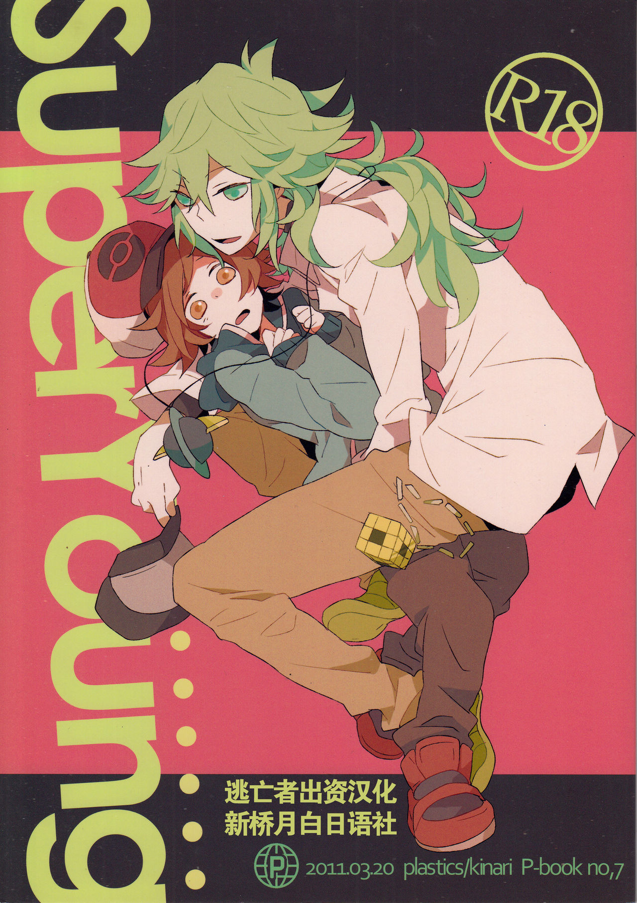 Super Young page 1 full