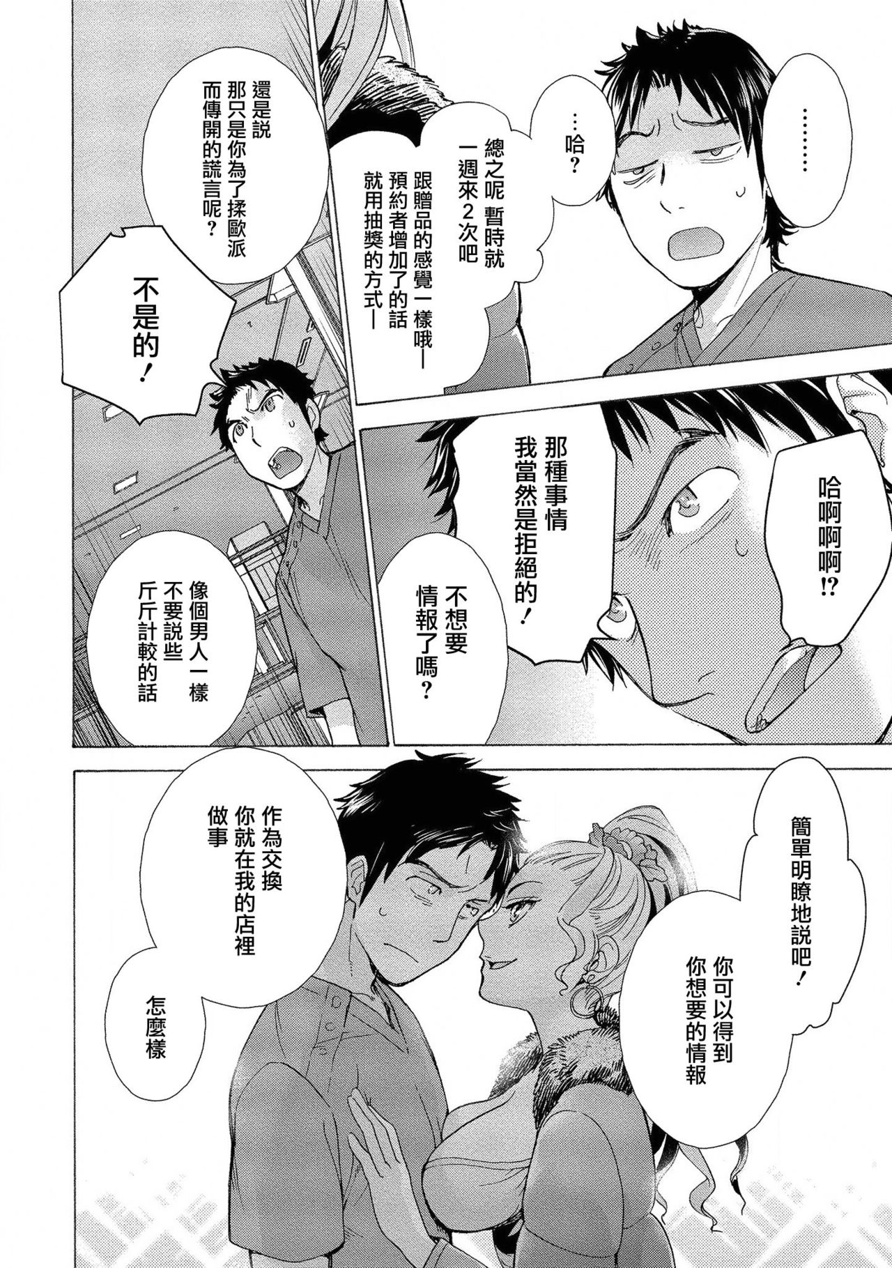 Opparadise wa Shinryouchu | 欧派天国诊疗中 Ch. 11 page 10 full