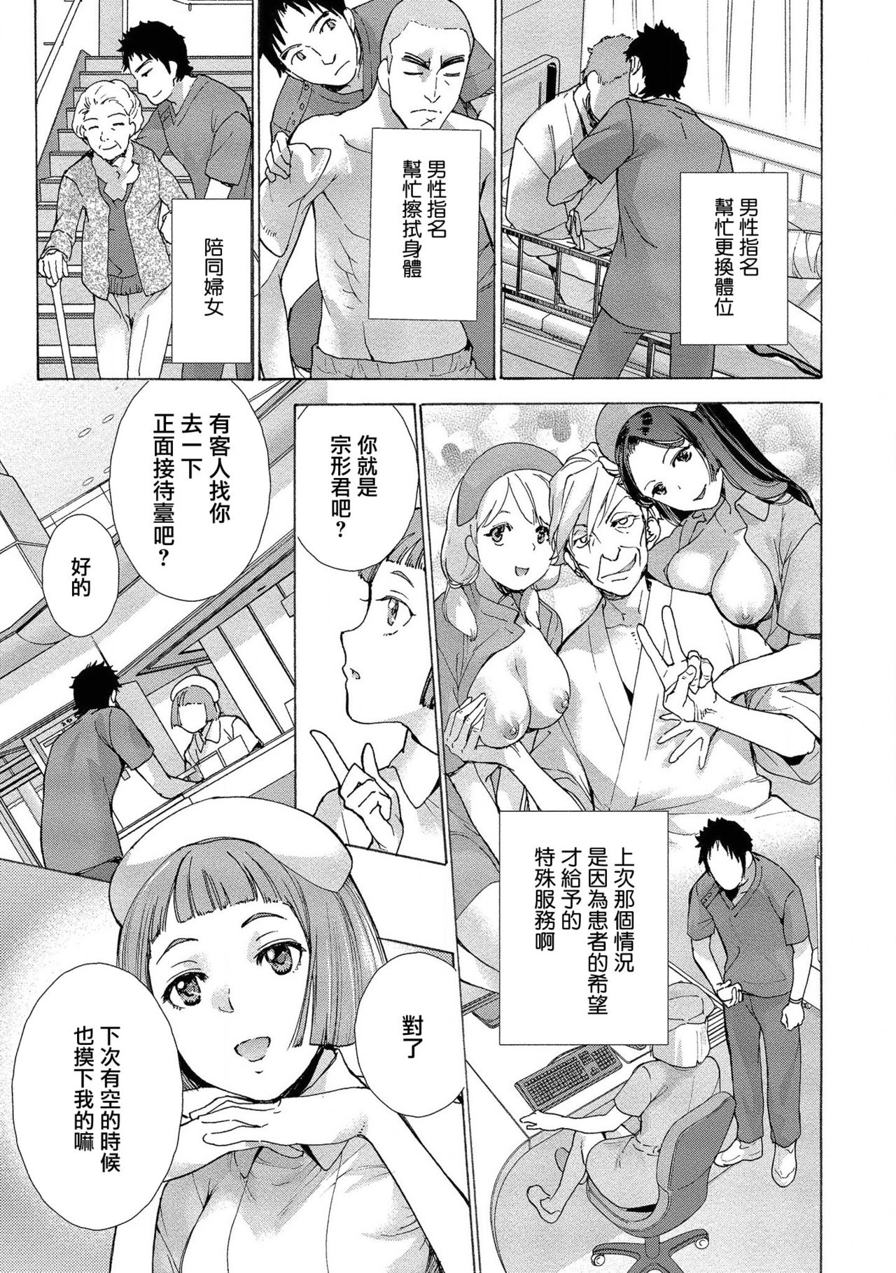 Opparadise wa Shinryouchu | 欧派天国诊疗中 Ch. 11 page 5 full