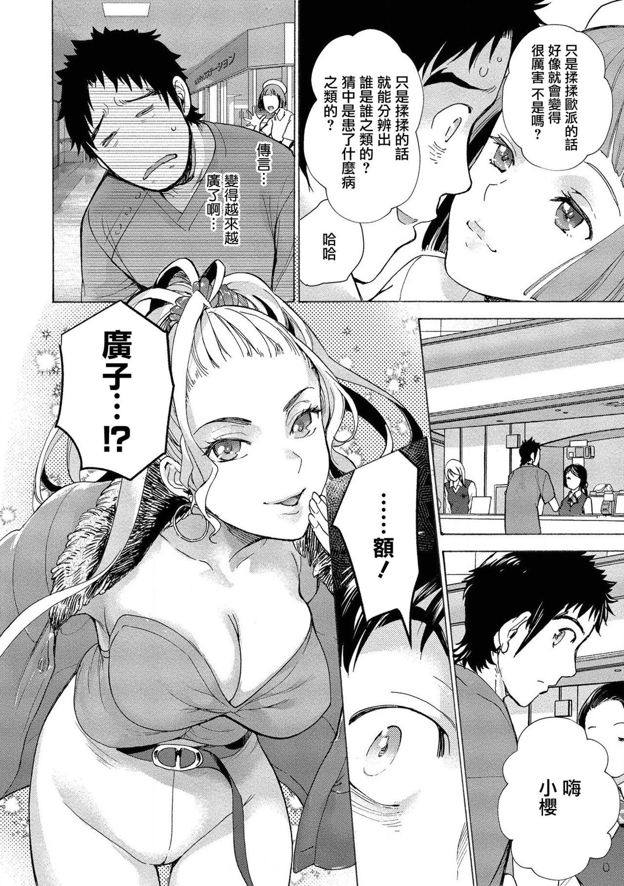 Opparadise wa Shinryouchu | 欧派天国诊疗中 Ch. 11 page 6 full