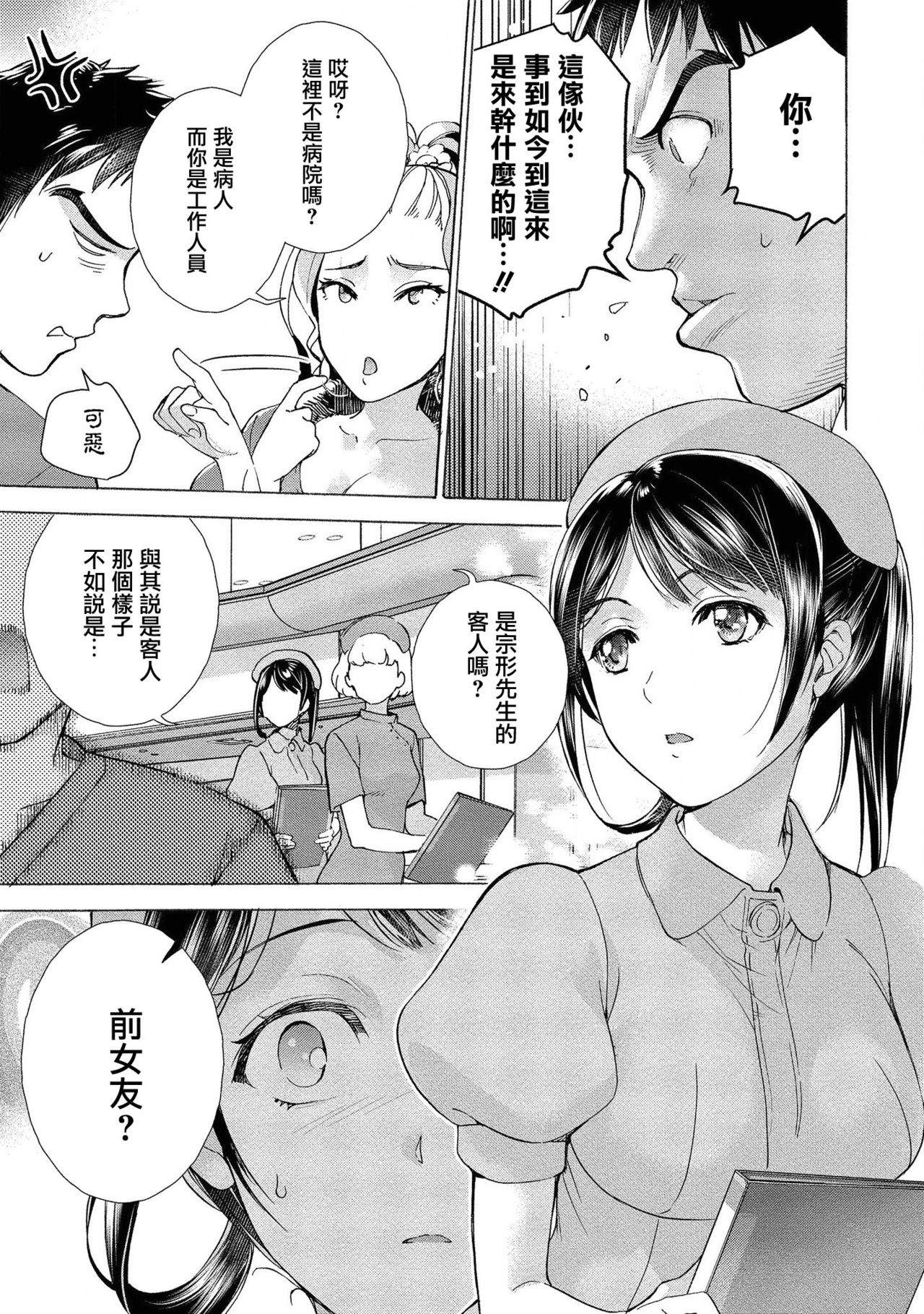 Opparadise wa Shinryouchu | 欧派天国诊疗中 Ch. 11 page 7 full