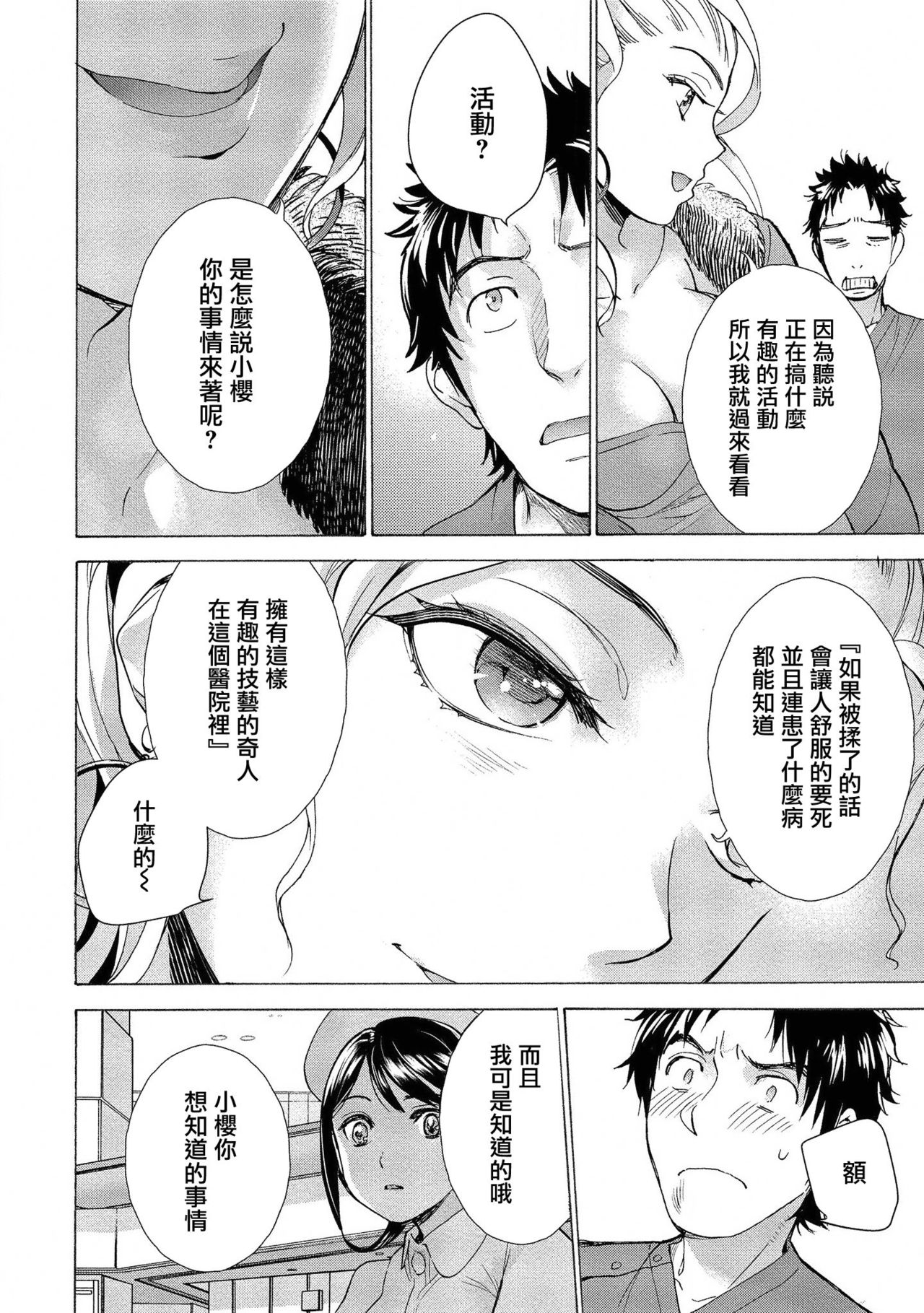 Opparadise wa Shinryouchu | 欧派天国诊疗中 Ch. 11 page 8 full