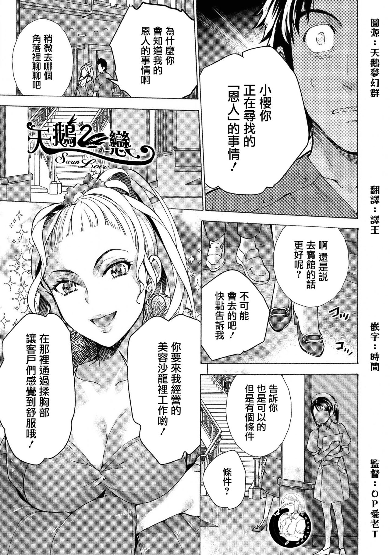 Opparadise wa Shinryouchu | 欧派天国诊疗中 Ch. 11 page 9 full