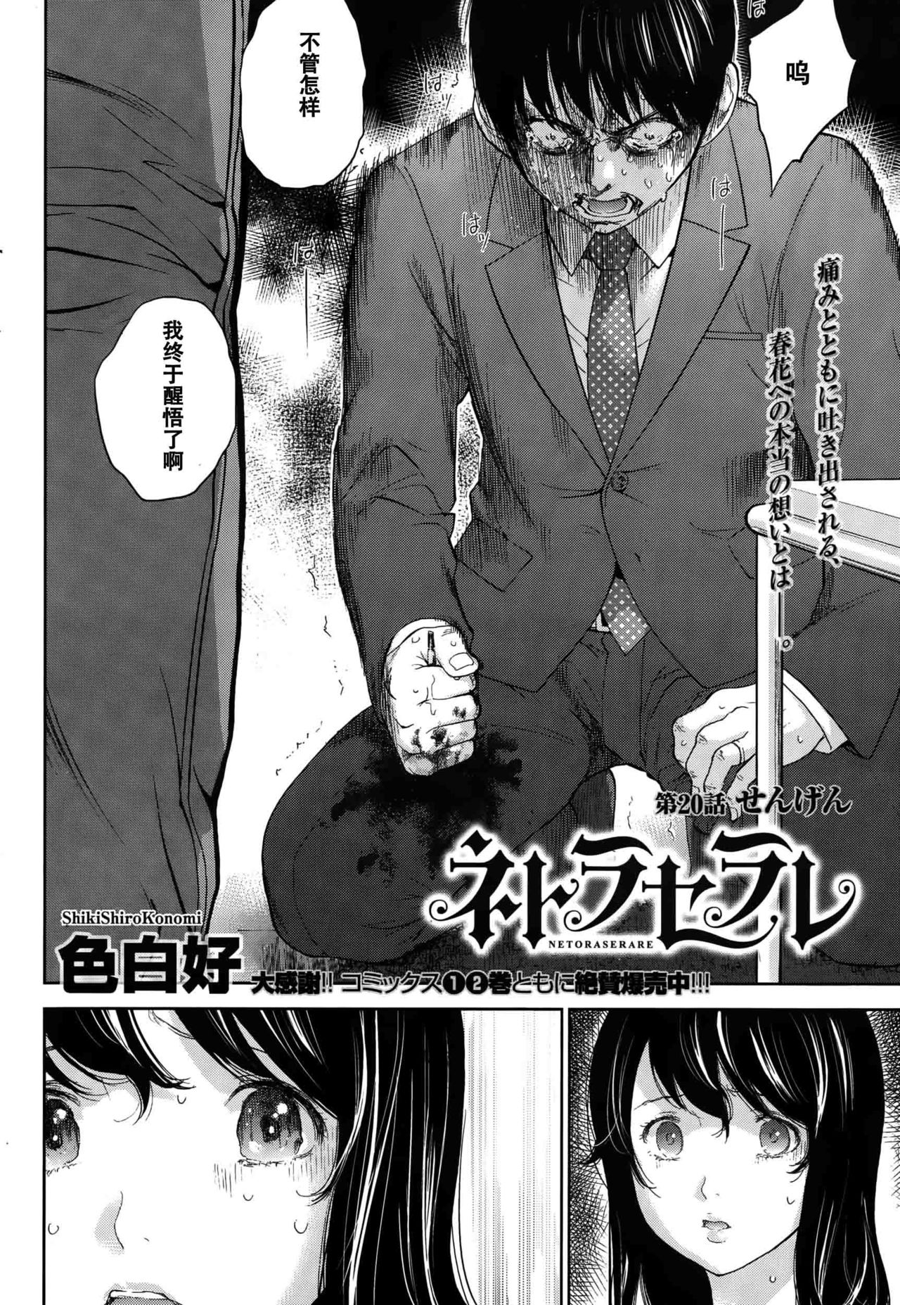 Netoraserare Ch. 20 page 2 full