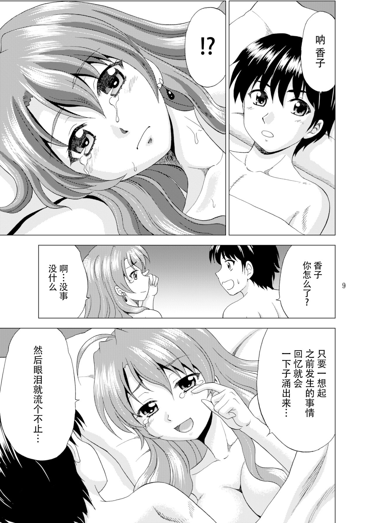 Golden Body page 10 full