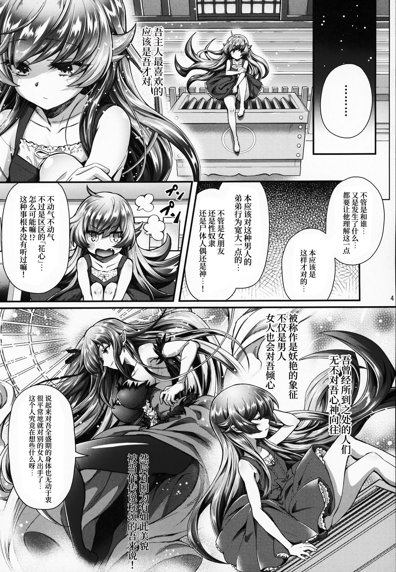 Pachimonogatari Part 17: Shinobu Drama page 3 full