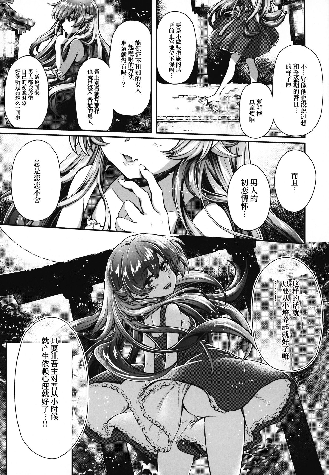 Pachimonogatari Part 17: Shinobu Drama page 4 full