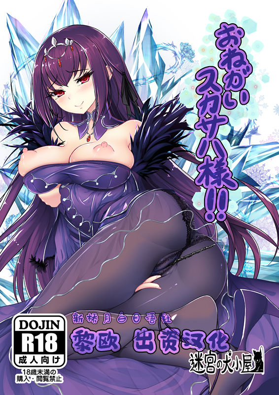 Onegai Scathach-sama!! page 1 full