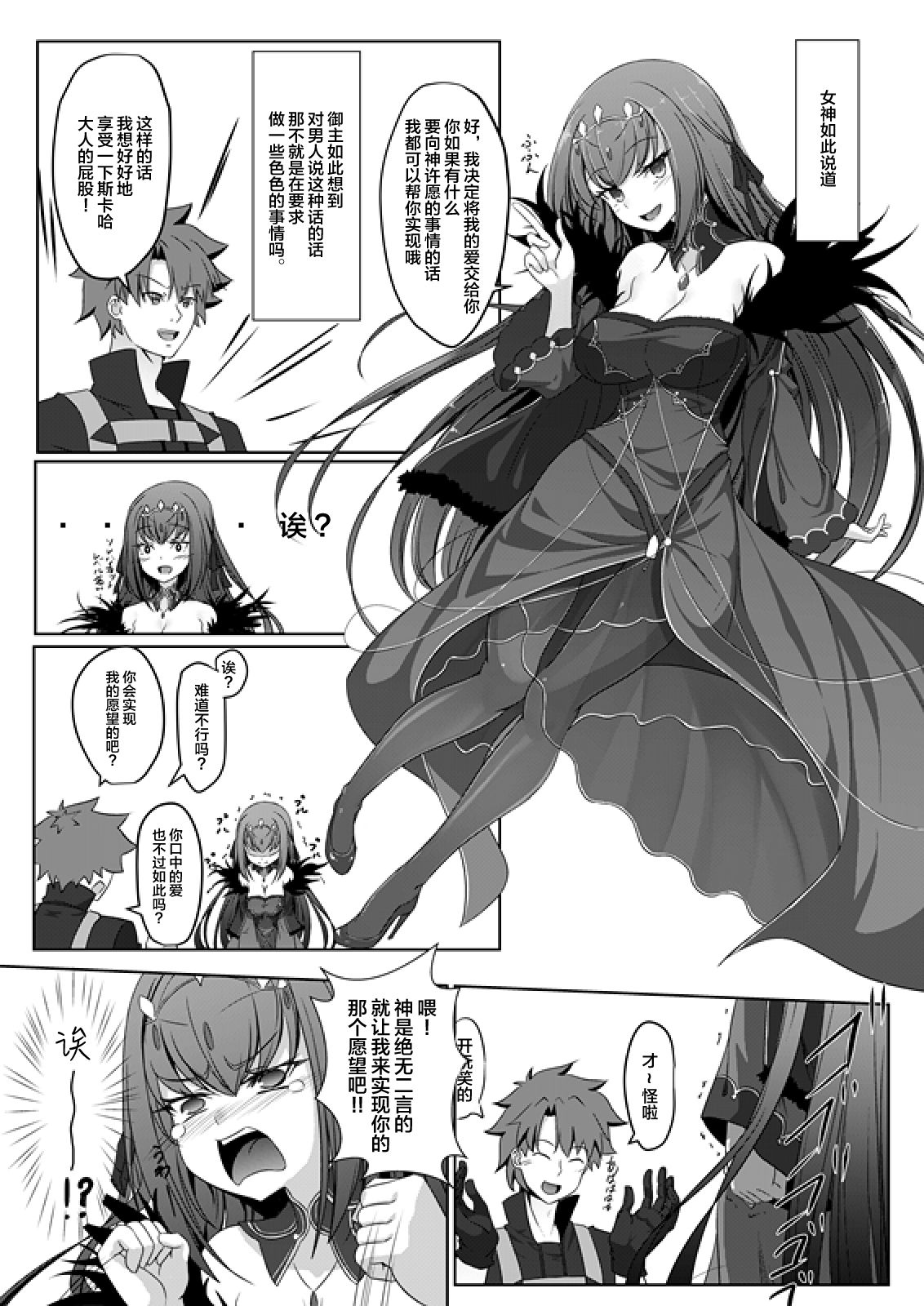 Onegai Scathach-sama!! page 4 full
