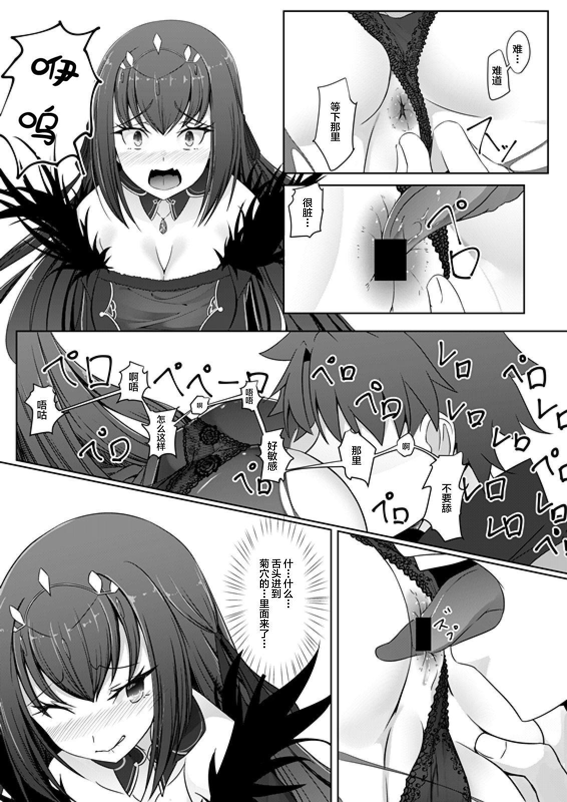 Onegai Scathach-sama!! page 8 full