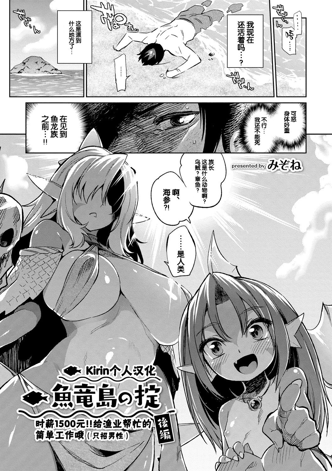 Gyoryuushima no Okite ~Jikyuu 1500 yen!! Gyogyou o Tetsudau Kantan na Oshigoto desu.  Kouhen~ page 1 full