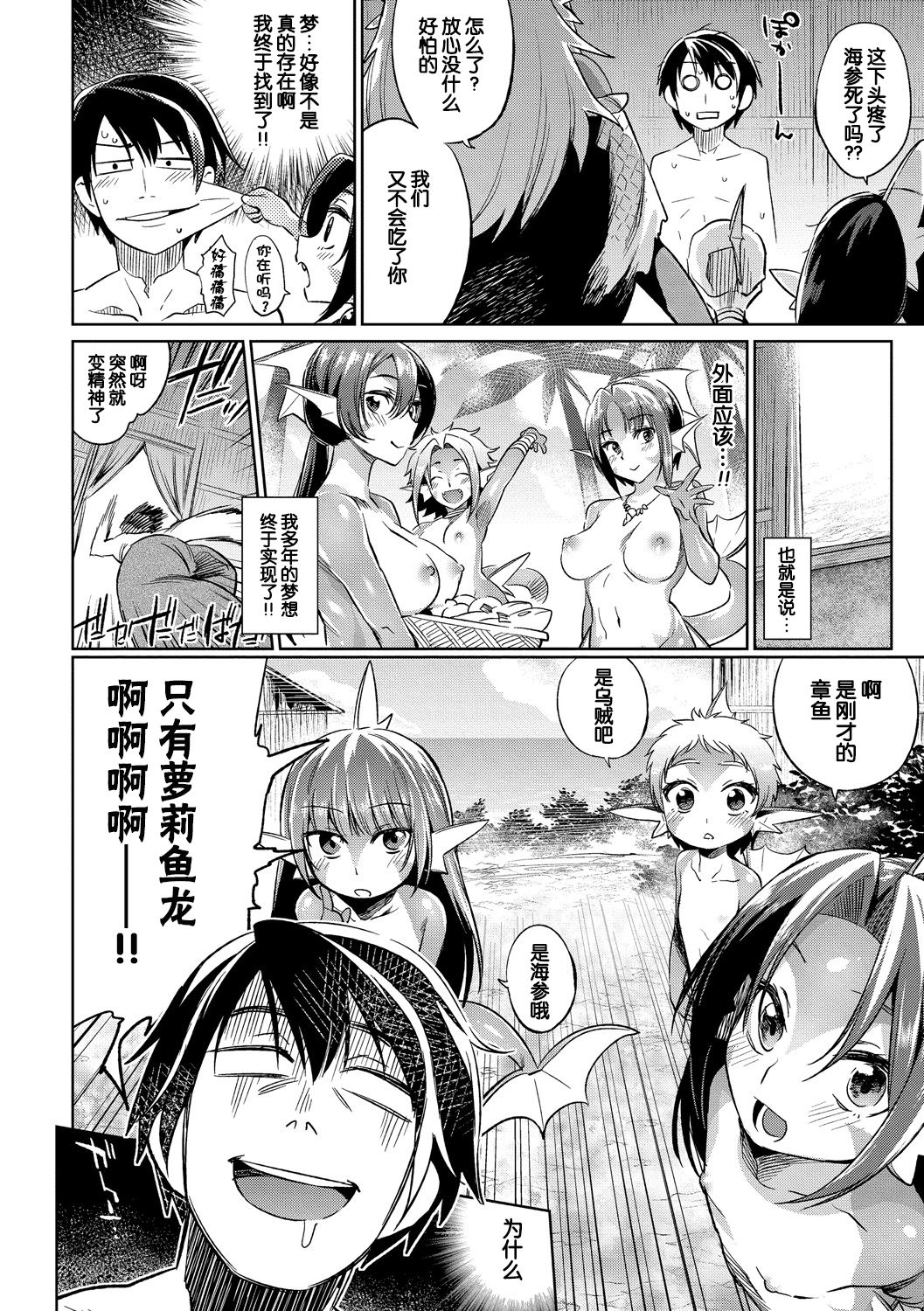 Gyoryuushima no Okite ~Jikyuu 1500 yen!! Gyogyou o Tetsudau Kantan na Oshigoto desu.  Kouhen~ page 5 full