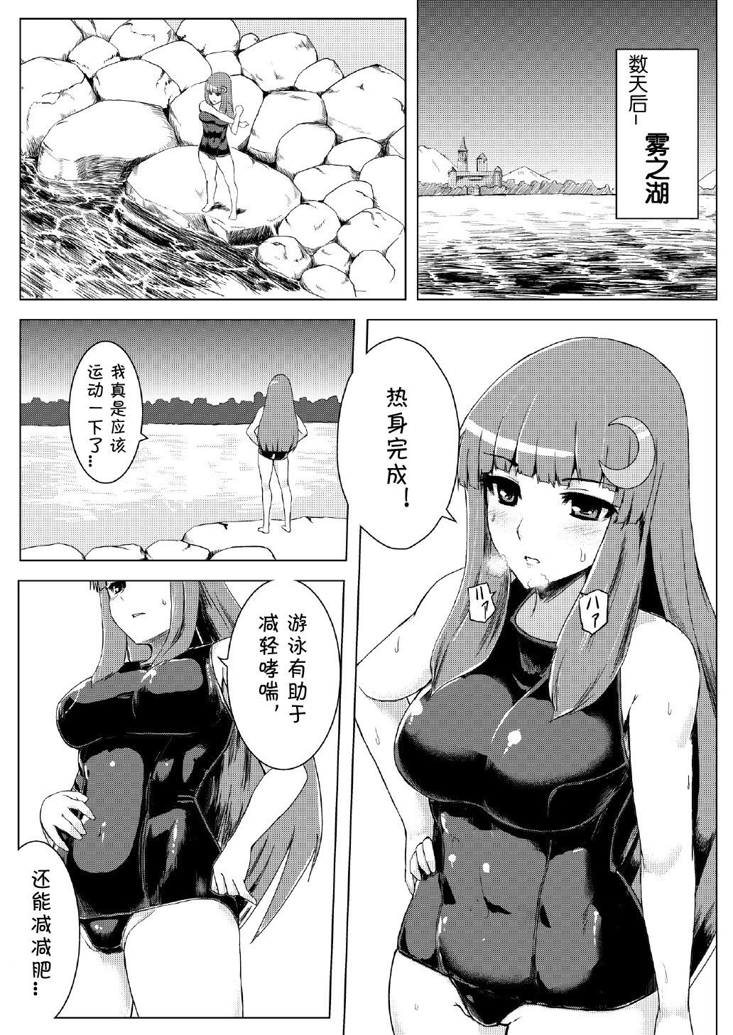 Sukumizu Patchouli Shokushu Jigoku page 4 full