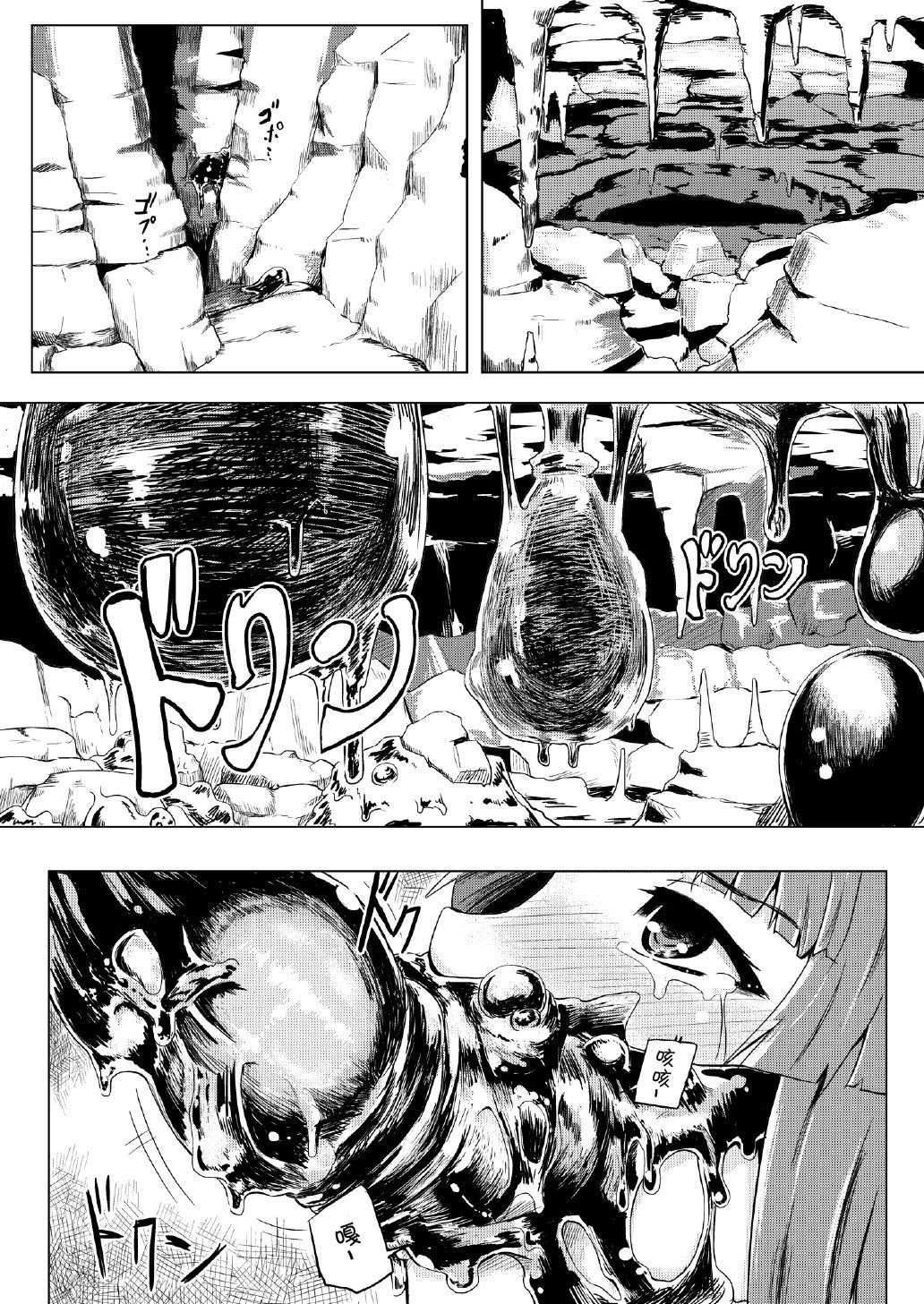 Sukumizu Patchouli Shokushu Jigoku page 6 full