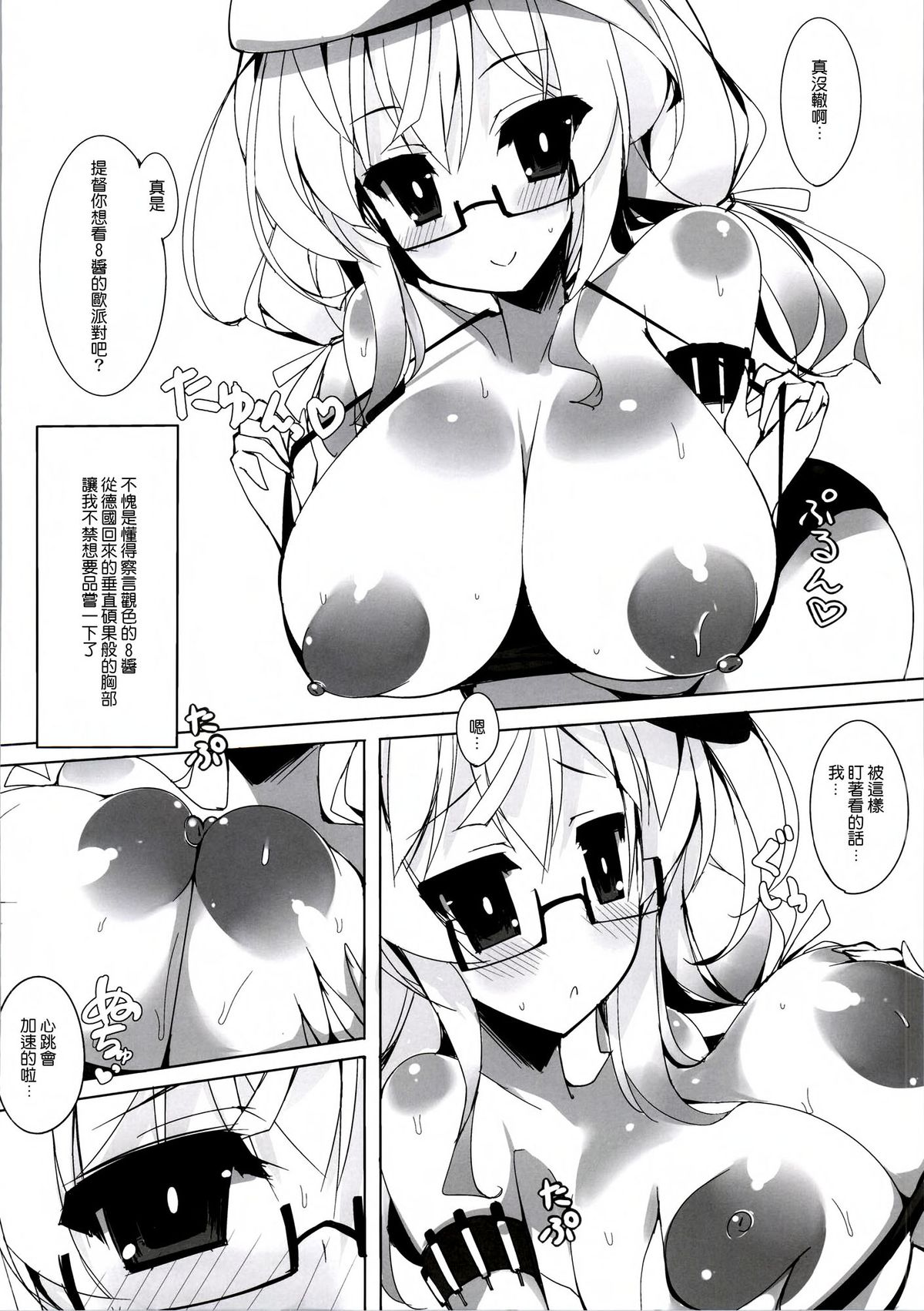 Kyonyuu Sensuikan Matsuri page 5 full