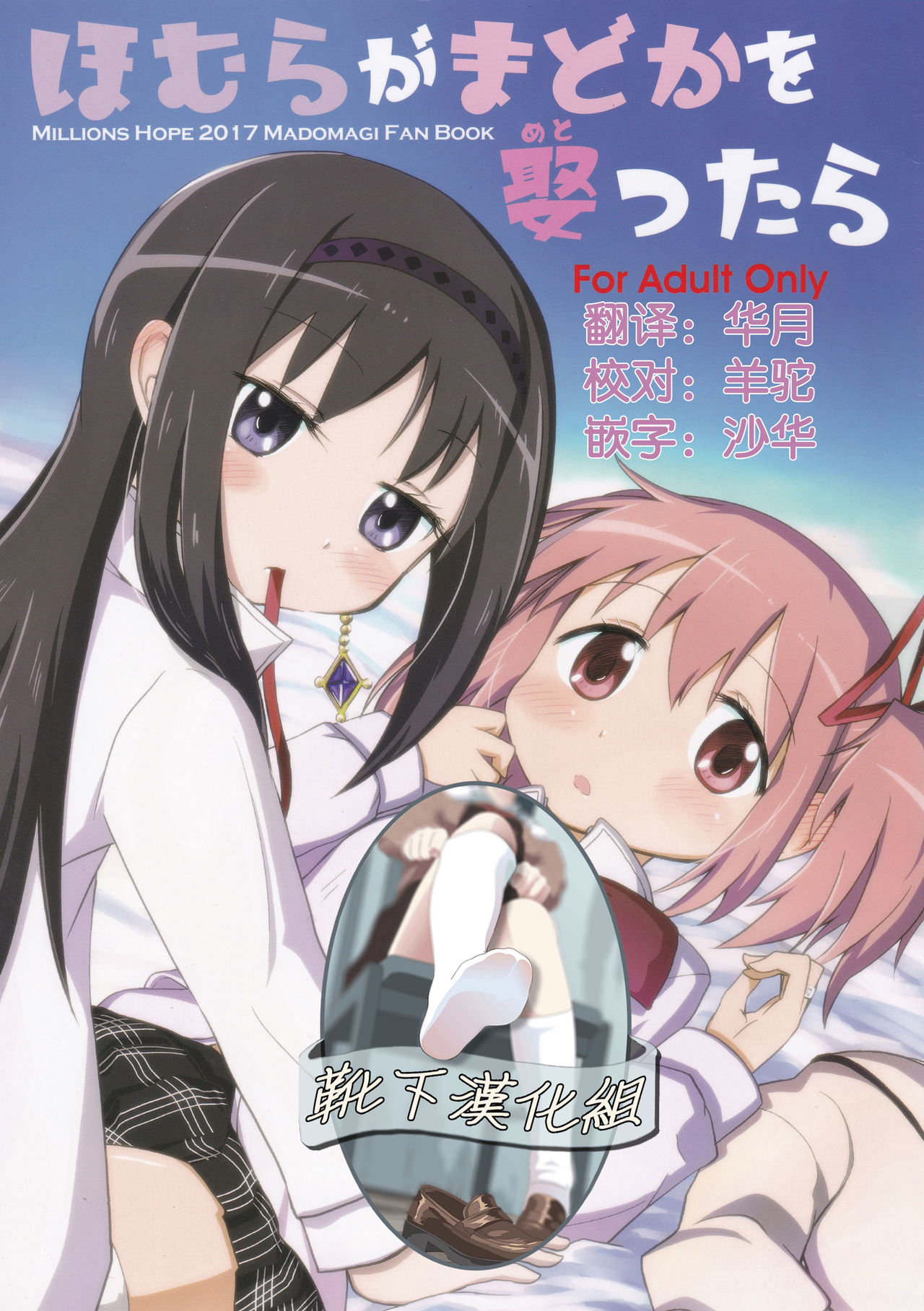 Homura ga Madoka o Metottara page 1 full