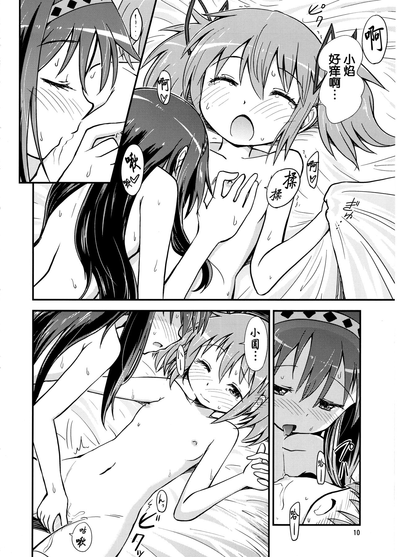 Homura ga Madoka o Metottara page 10 full
