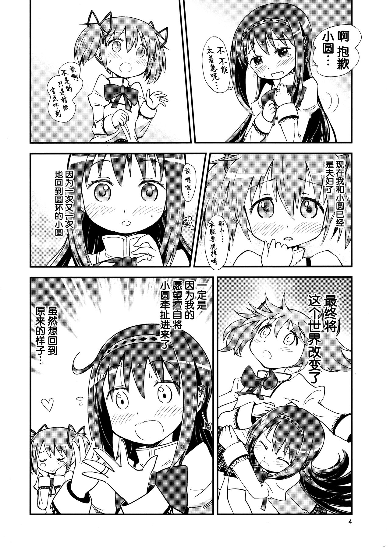 Homura ga Madoka o Metottara page 4 full