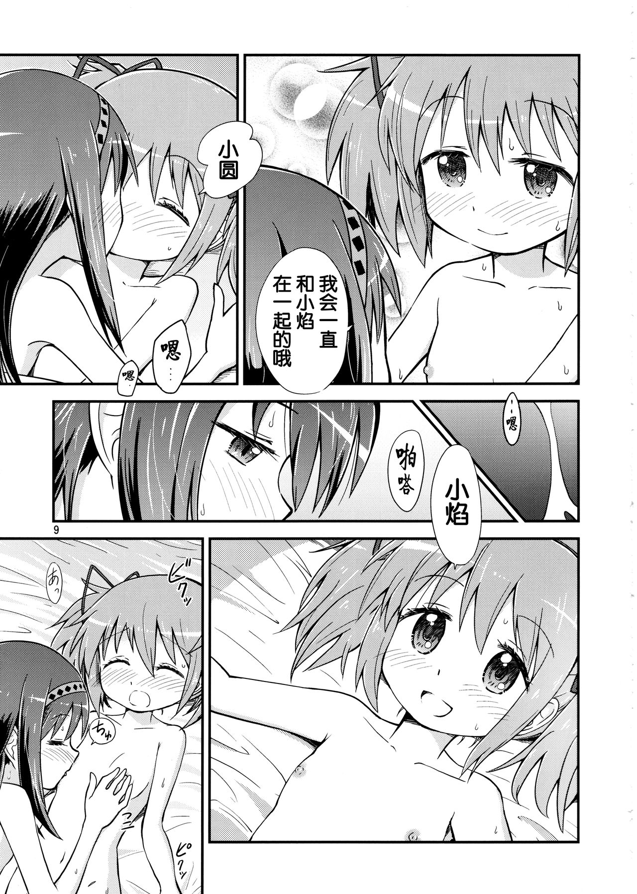 Homura ga Madoka o Metottara page 9 full