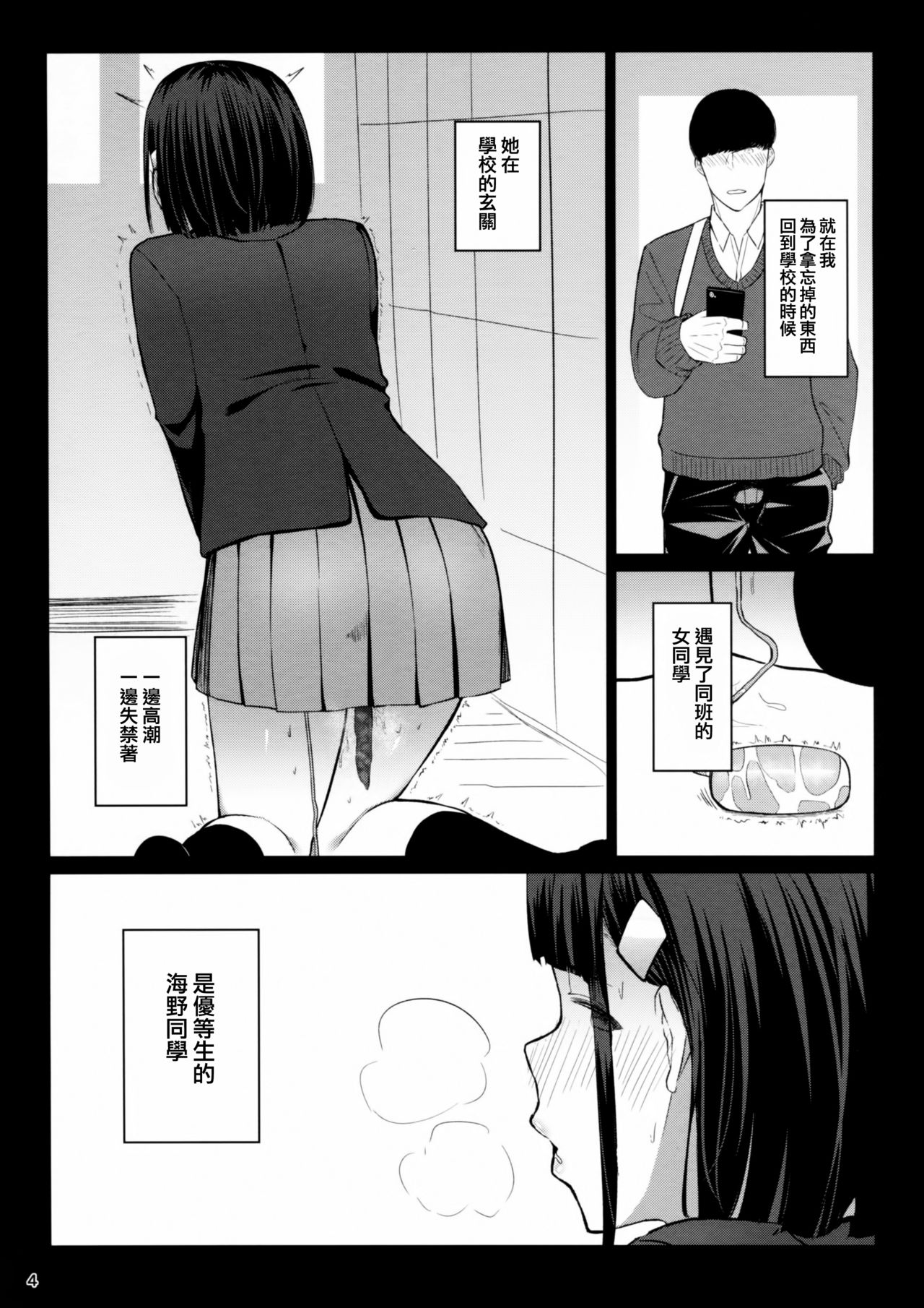 Omocha Asobi page 4 full