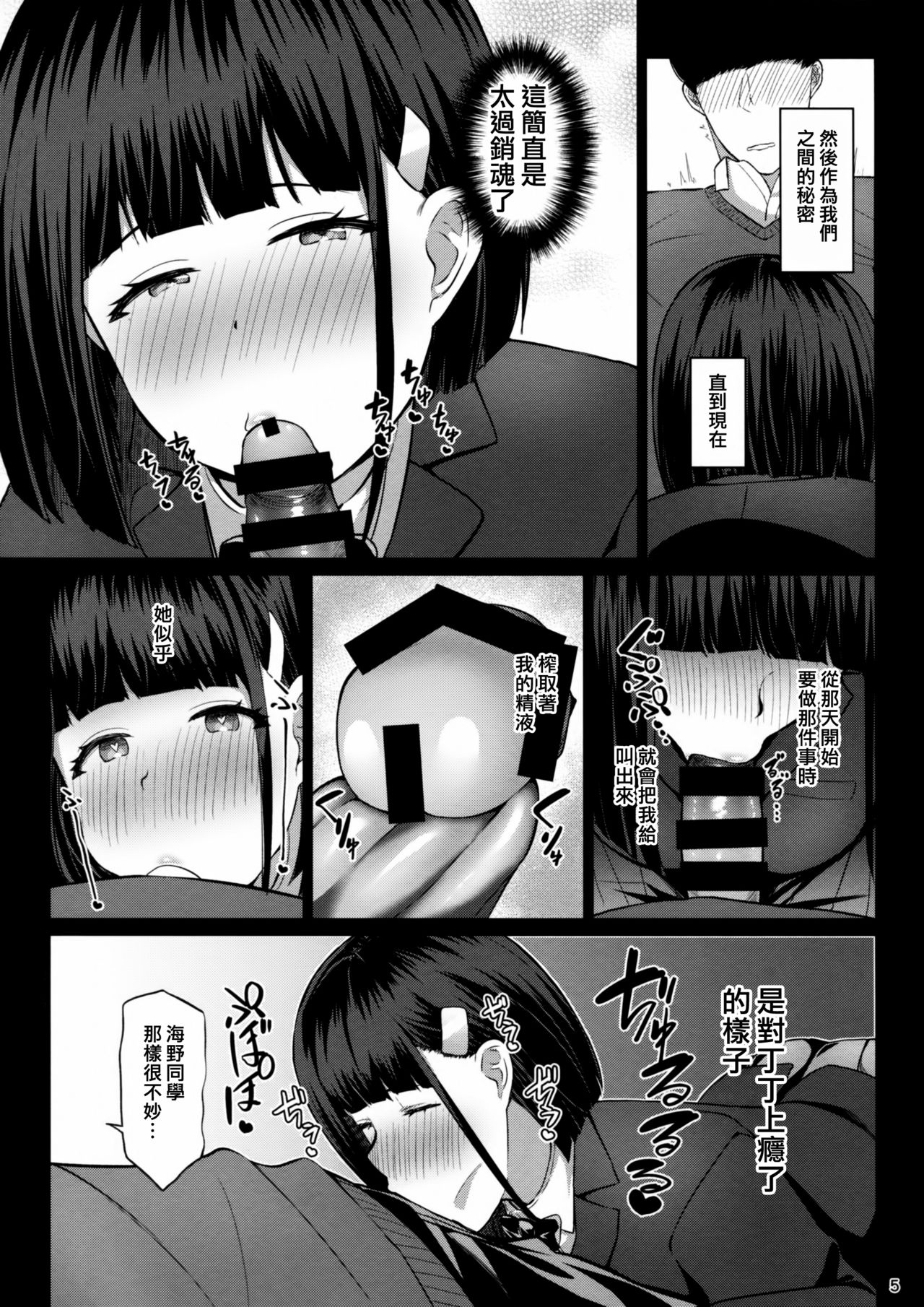 Omocha Asobi page 5 full