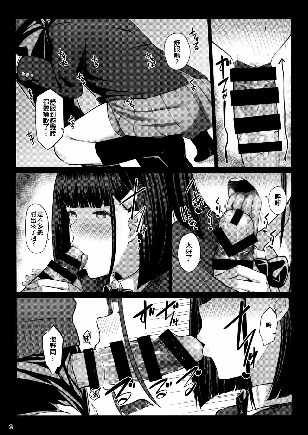 Omocha Asobi page 6 full