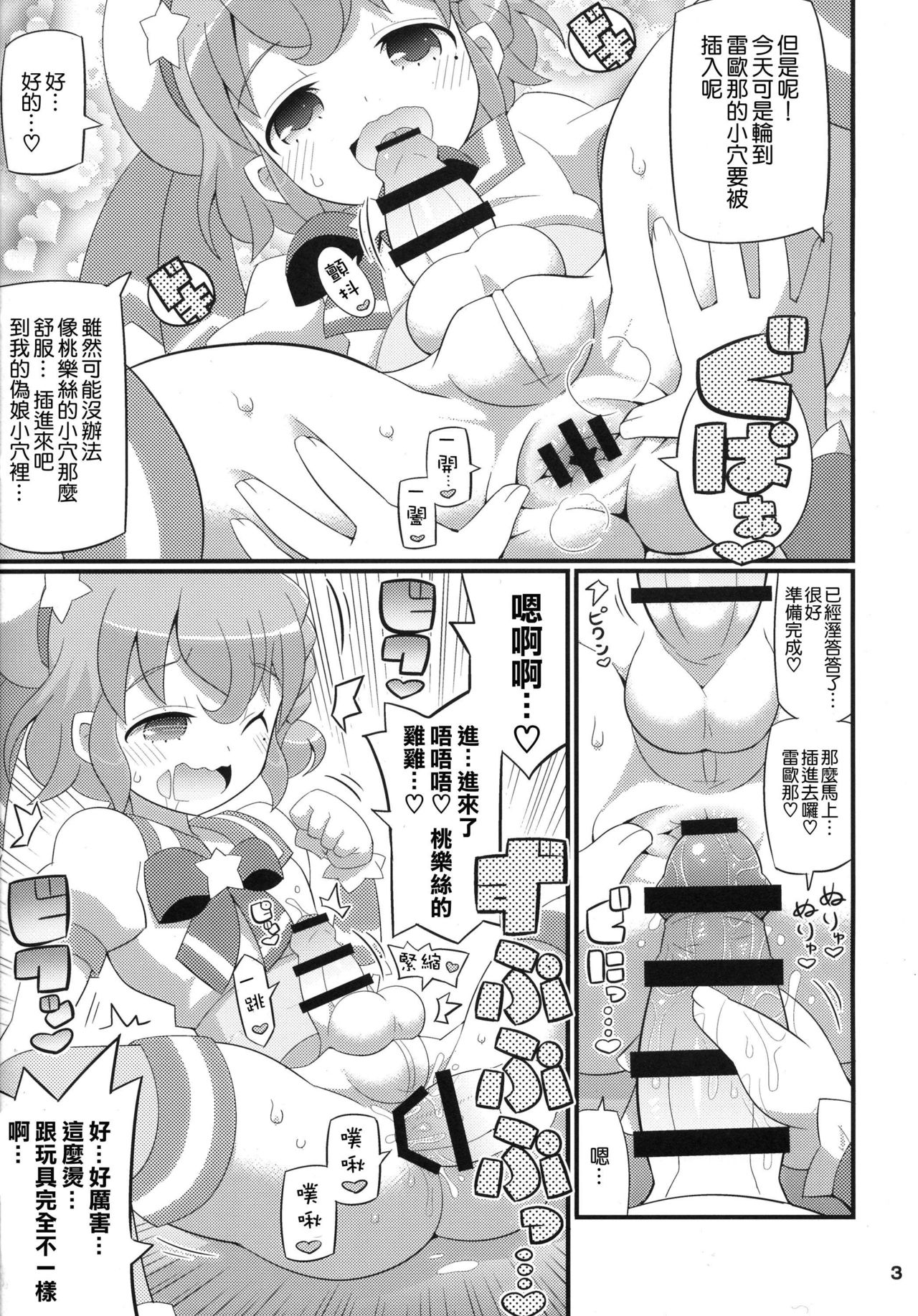Suki Suki♡ Leona-kun page 3 full