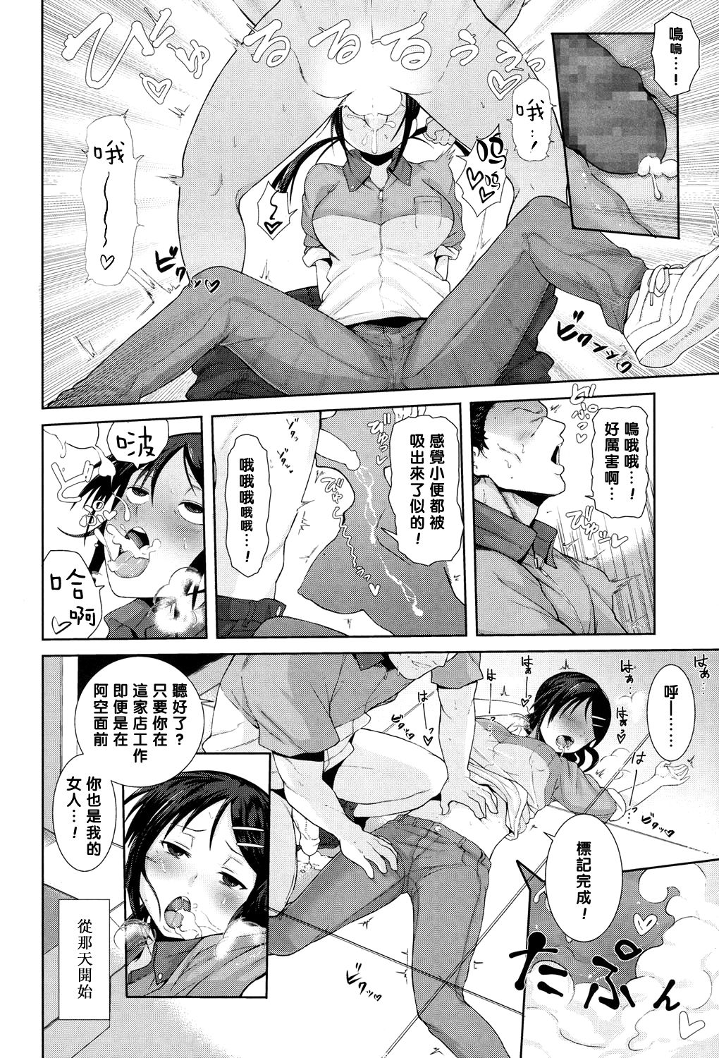 Kochira Atatamemasu ka? page 6 full